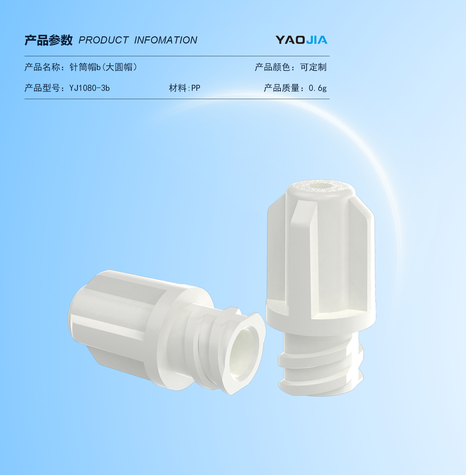 魯爾錐度注射器蓋帽.jpg